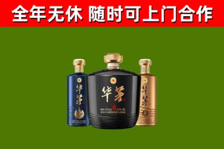 通河烟酒回收华茅酒.jpg
