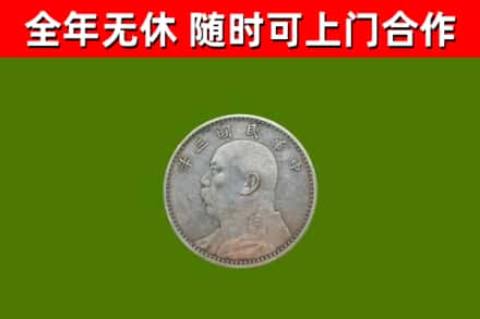 通河烟酒回收袁大头.jpg